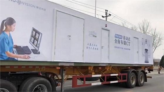 圖:方艙CT 圖:方艙CT