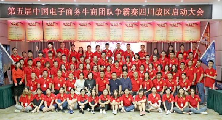 光銘防輻射工程公司參加牛商爭霸賽四川賽區(qū)啟動(dòng)會(huì)