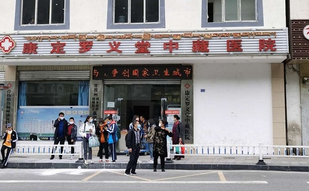 康定羅義堂中藏醫(yī)院門頭照 康定羅義堂中藏醫(yī)院門頭照